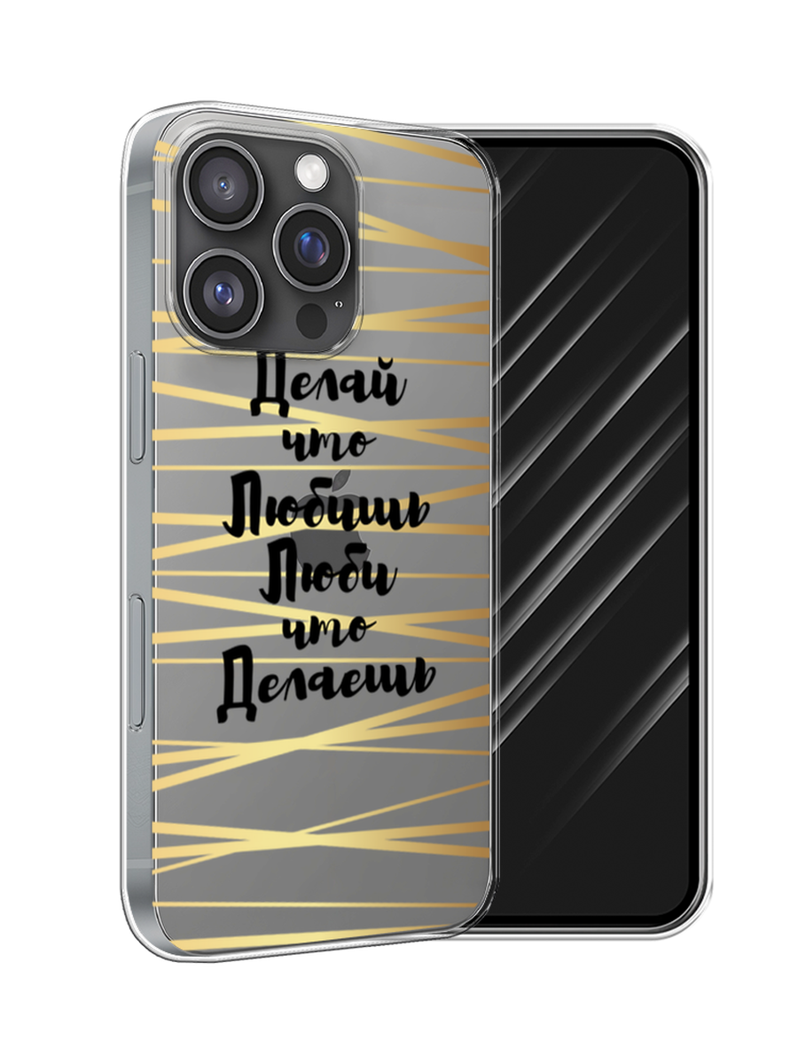 

Чехол Awog на Apple iPhone 16 Pro "Делай что любишь", Золотистый;черный, 16250-1