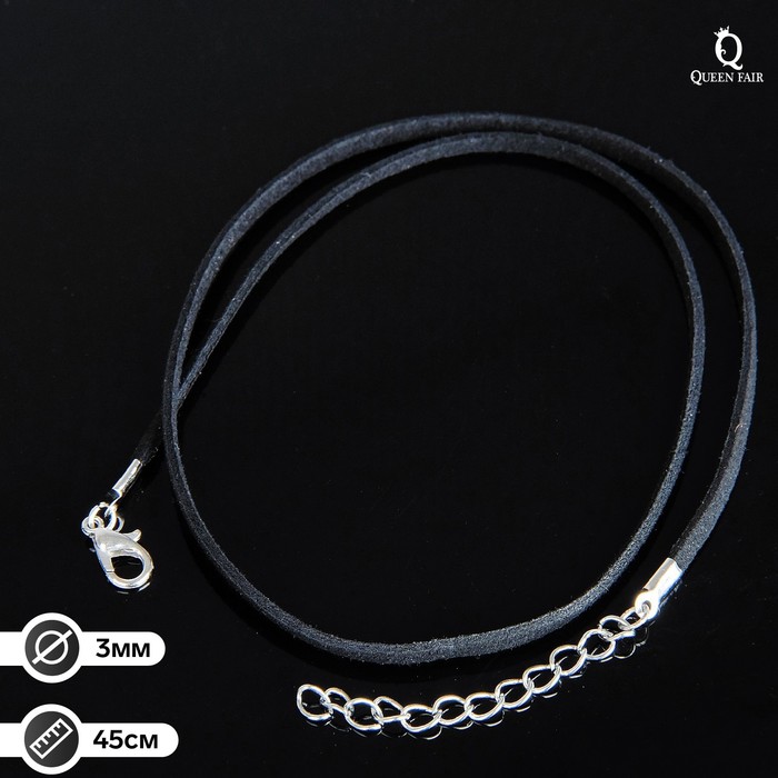 

Шнурок Queen Fair из искусственной замши с замком, 45см+удлинитель, цвет черный, 10шт.
