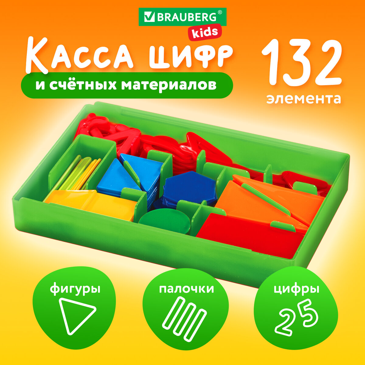 Касса цифр и счетных материалов Brauberg 132 элемента пенал в термоусадке 106554 876₽