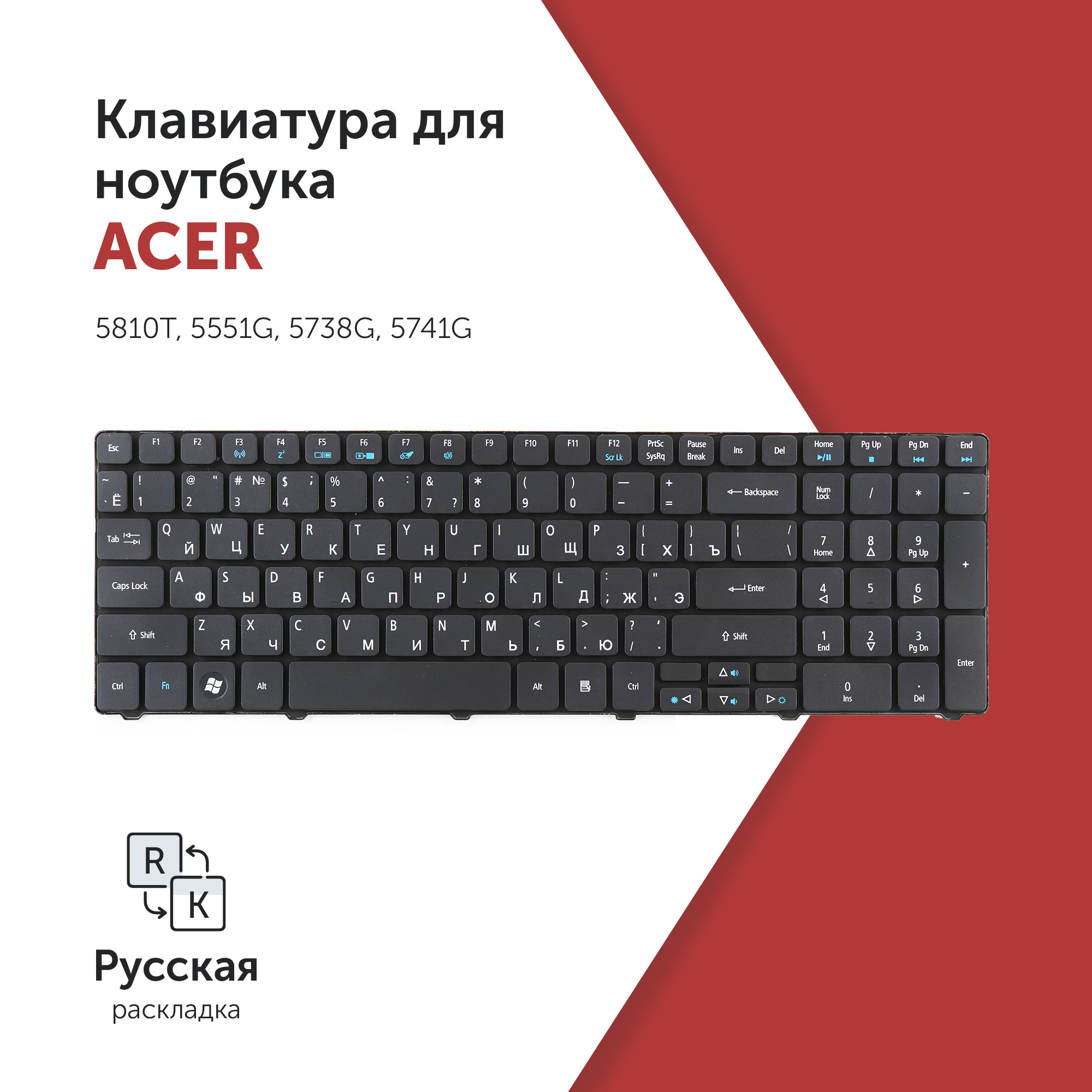 

Клавиатура Azerty для ноутбука Acer 5810T/ 5551G/ 5738G/ 5741G/ 7551G черная, V104730DS1