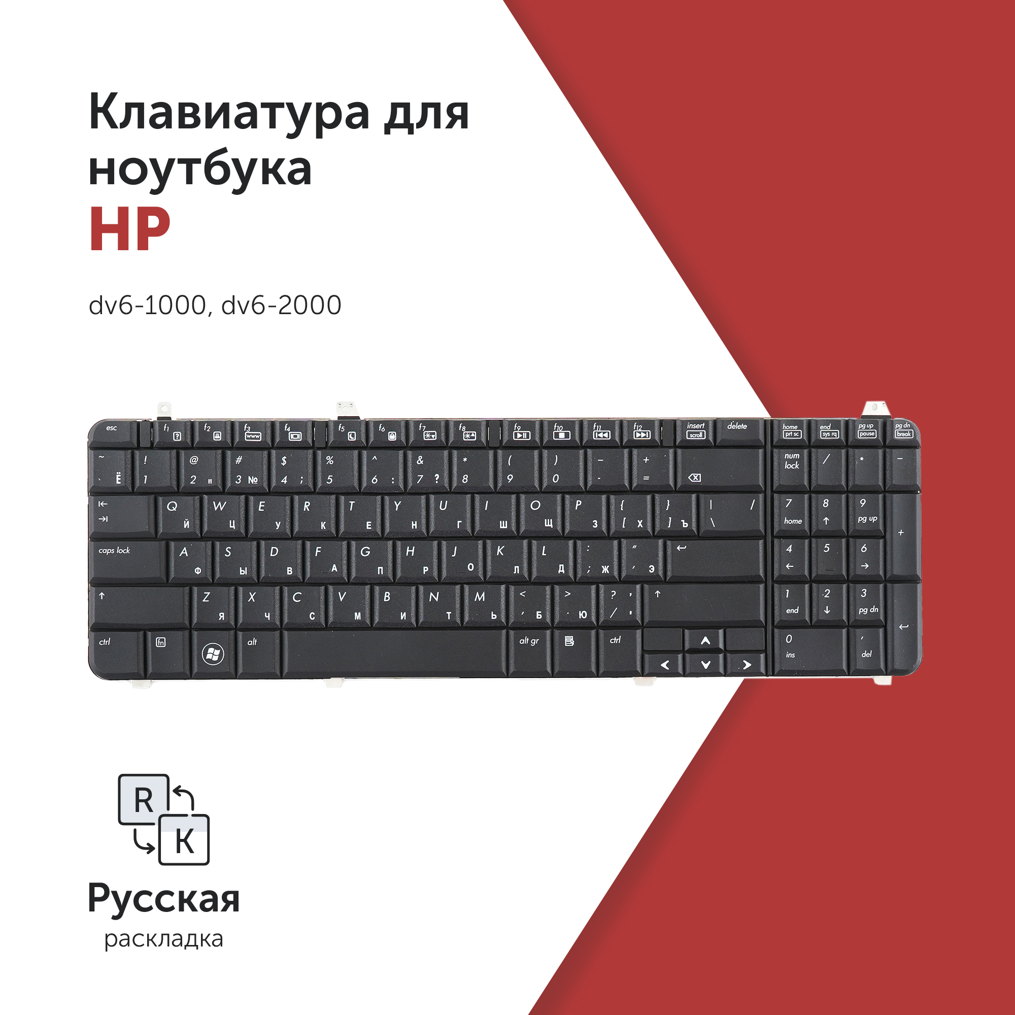 

Клавиатура Azerty для ноутбука HP dv6-1000/ dv6-2000 черная, 581493-251