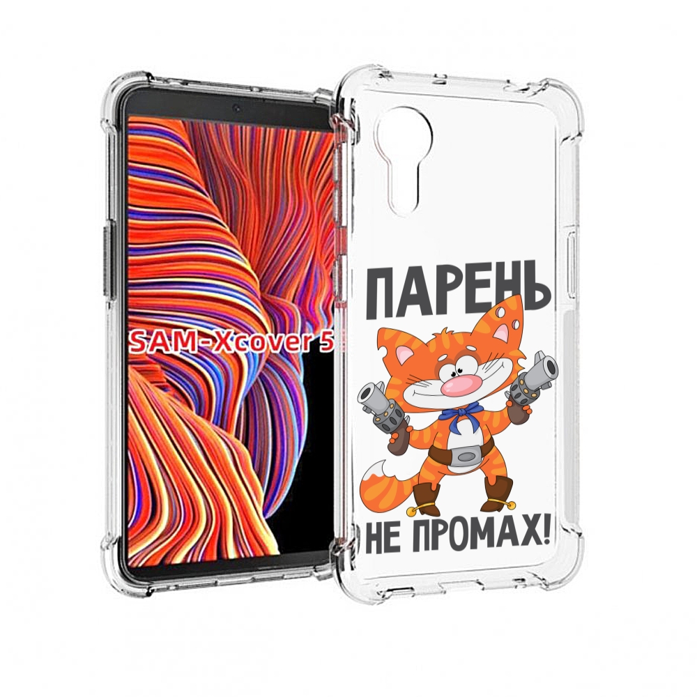 

Чехол MyPads парень-не-промах для Samsung Galaxy Xcover 5, Прозрачный, Tocco