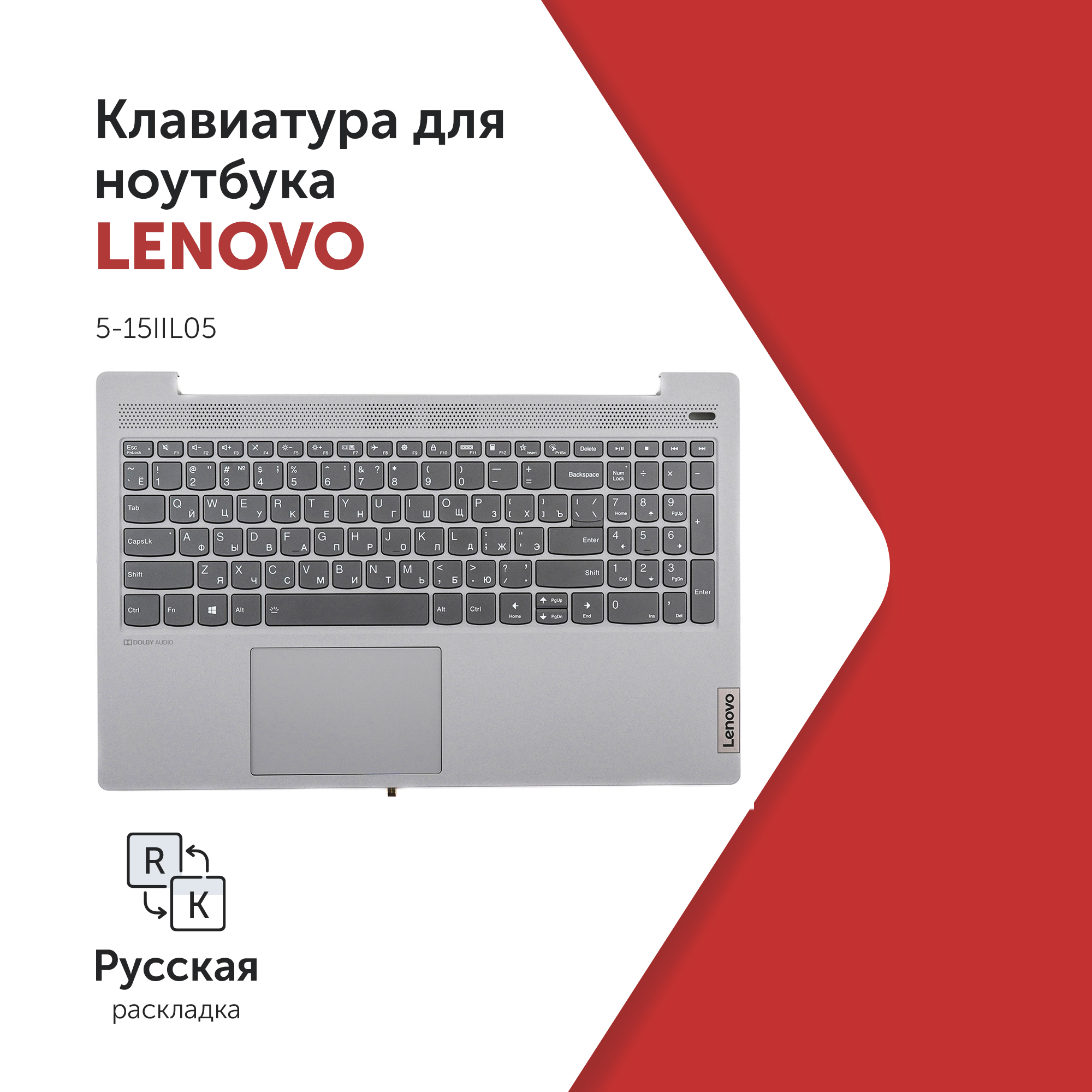 

Клавиатура Azerty для ноутбука Lenovo Lenovo IdeaPad 5-15IIL05, 5-15ARE05, 5-15ITL05, 5CB0X56132