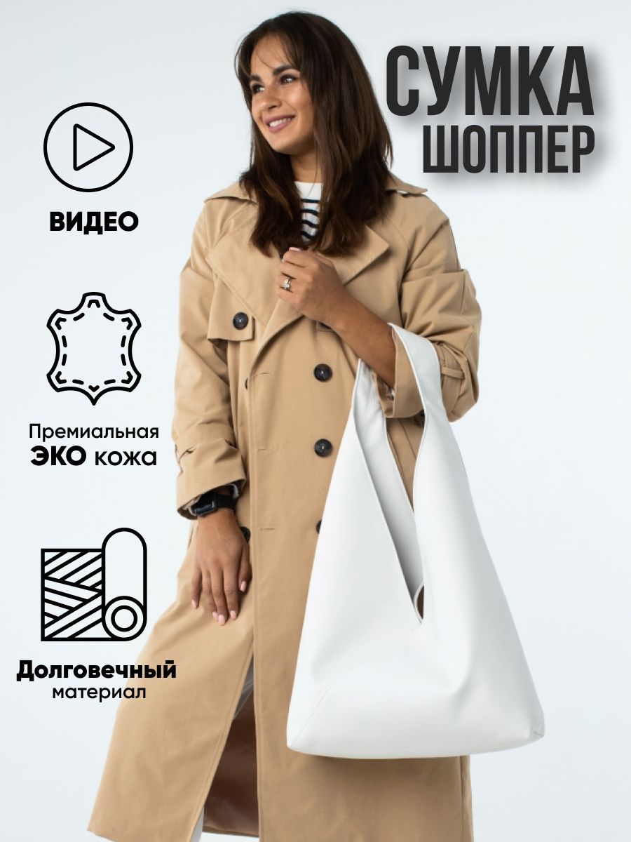 Шоппер женский Milada С1 белый 1100₽