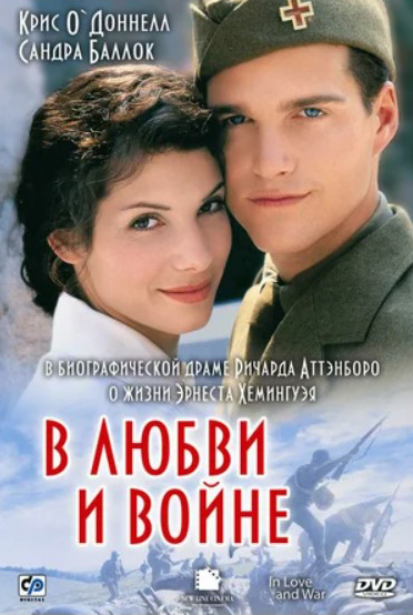 фото В любви и войне (dvd) new line cinema