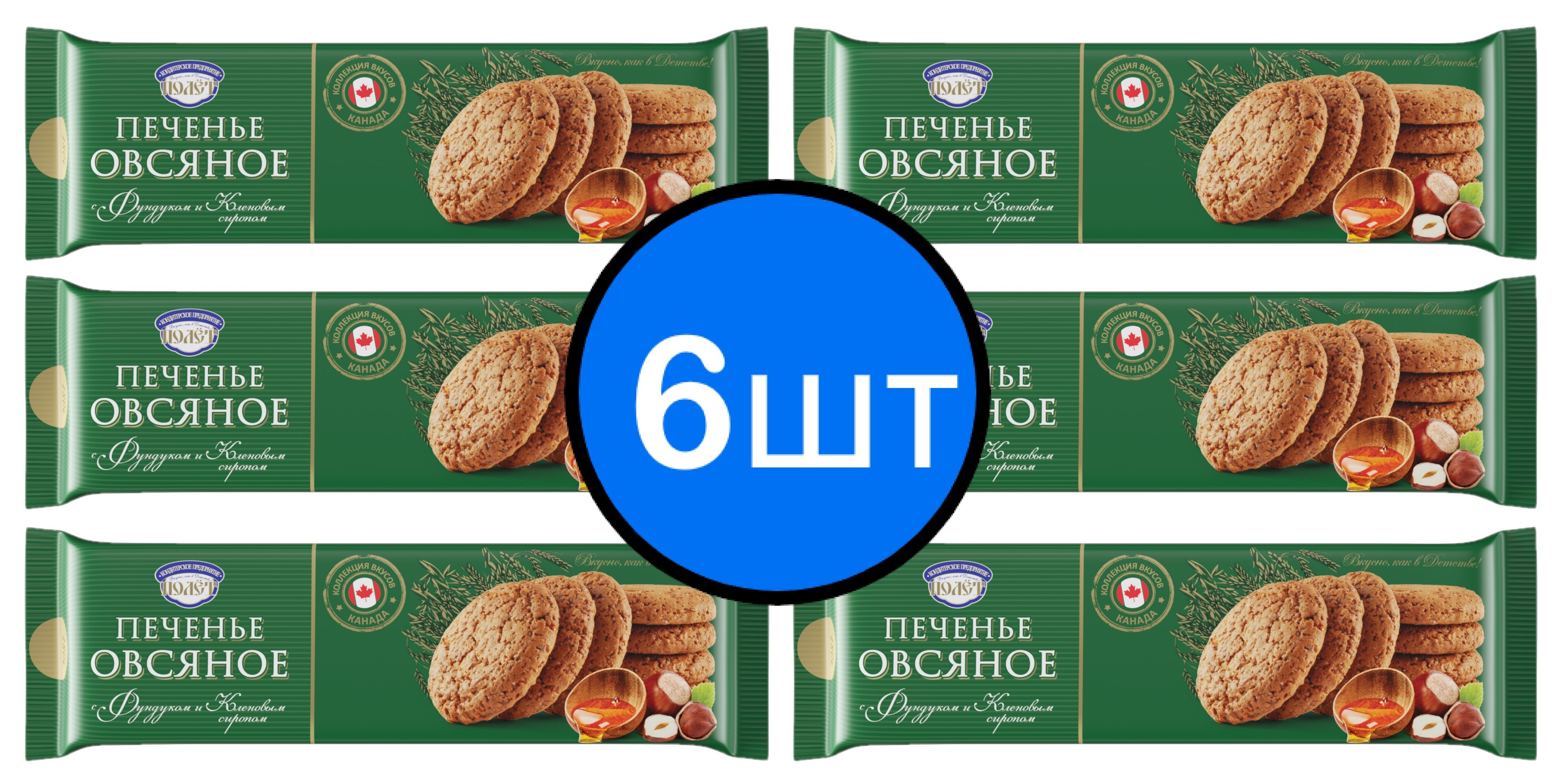 

Печенье Овсяное с фундуком и кленовым сиропом ПОЛЕТ, 180г х 6шт