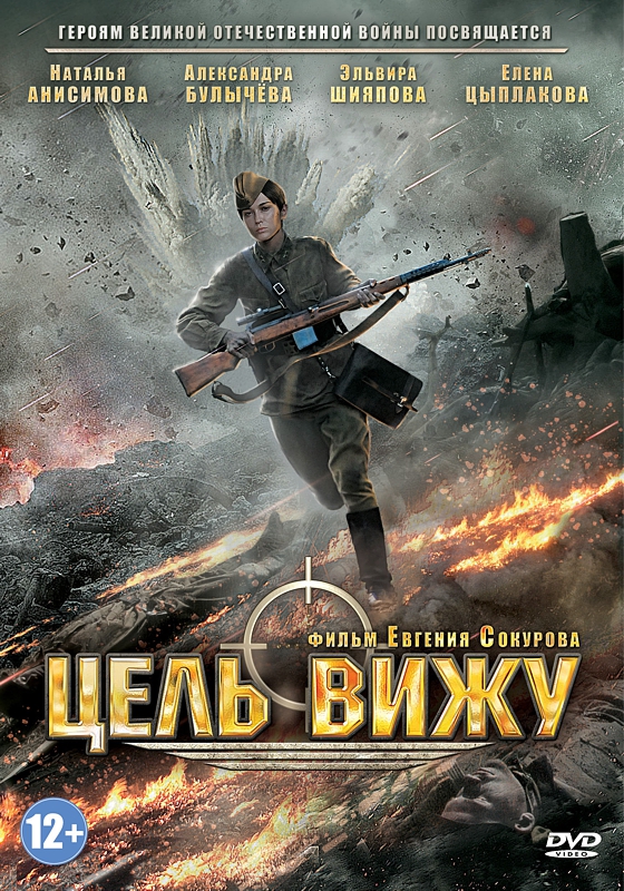 

Цель вижу
