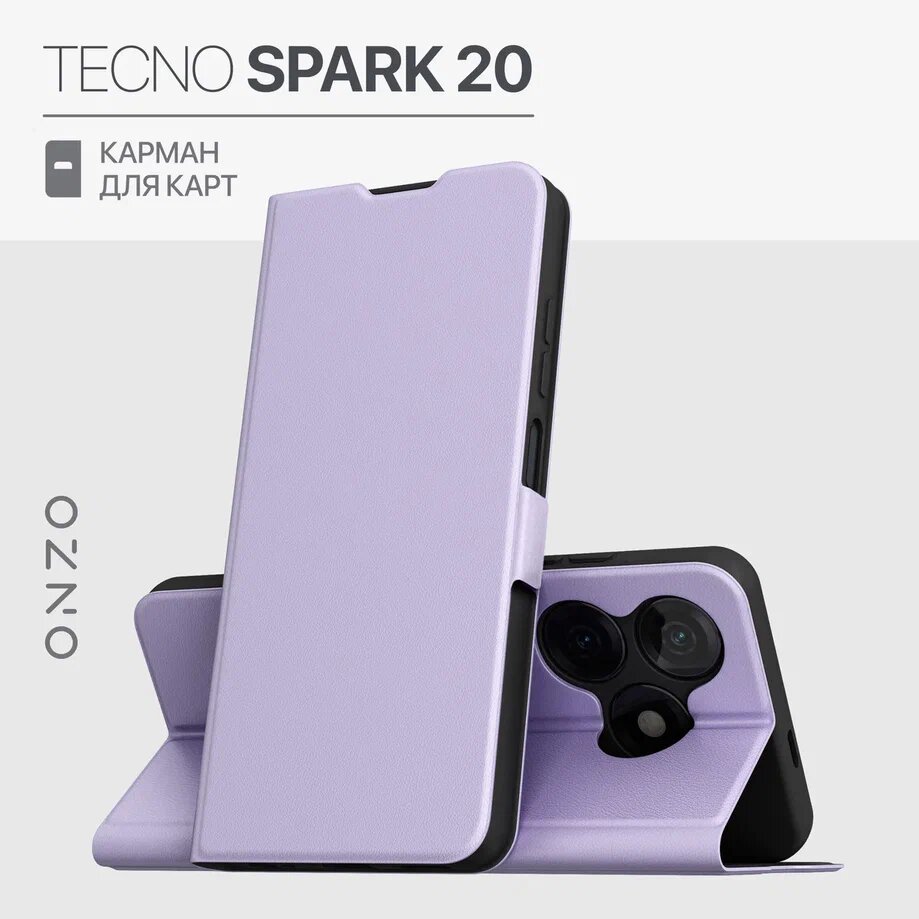 

Противоударный чехол на Tecno Spark 20 книжка с отделением для карт, сиреневый, Фиолетовый, CLIPS Spark 20