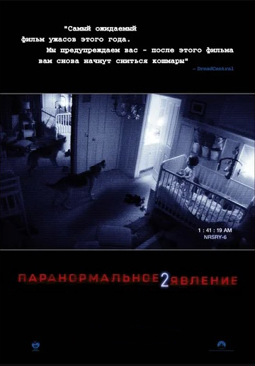 Паранормальное явление 2 (региональное явление) (DVD)