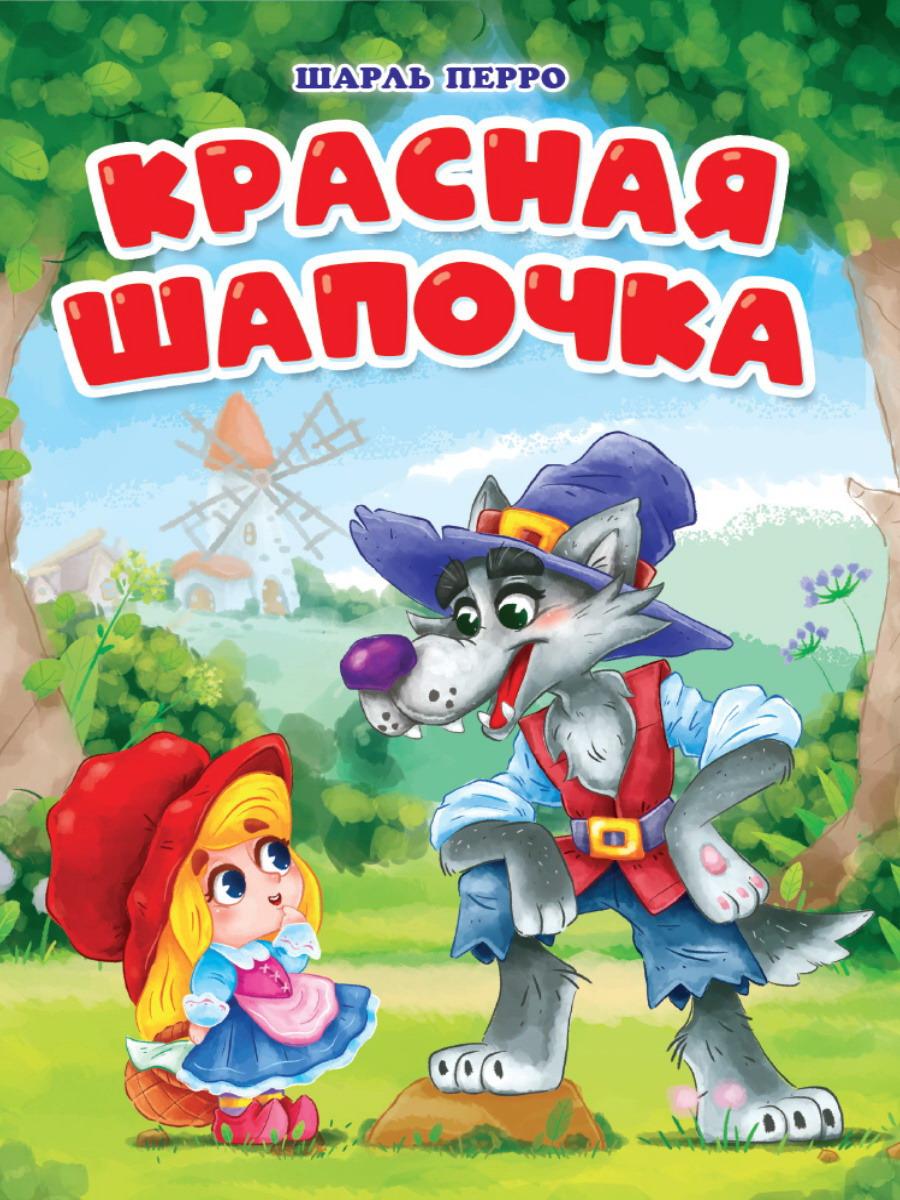 

Красная Шапочка, 31852-0