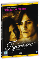 Прошлое (DVD)