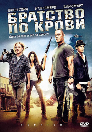 

Братство по крови (DVD)
