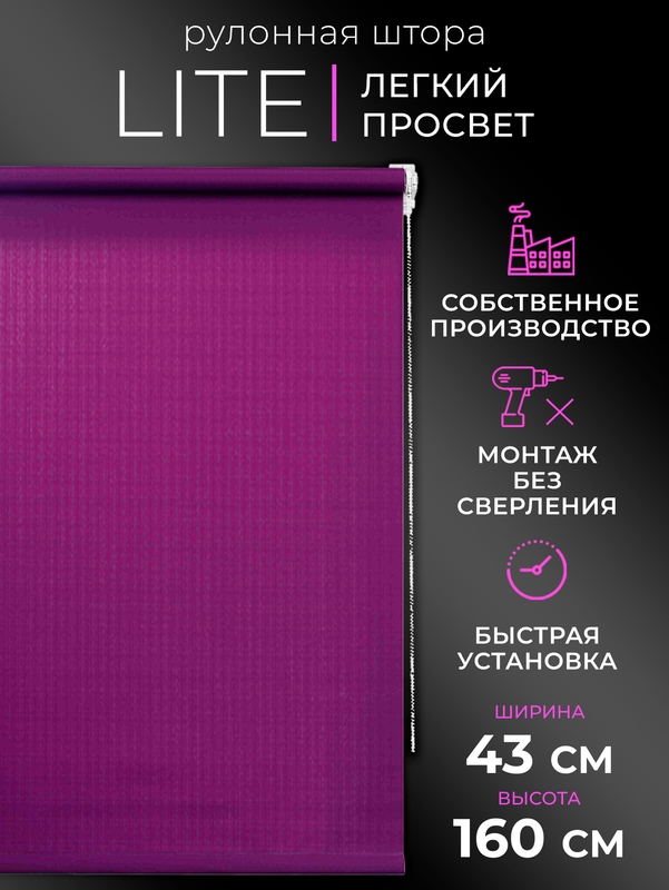 

Рулонные шторы LM DECOR 43*160 см, 30