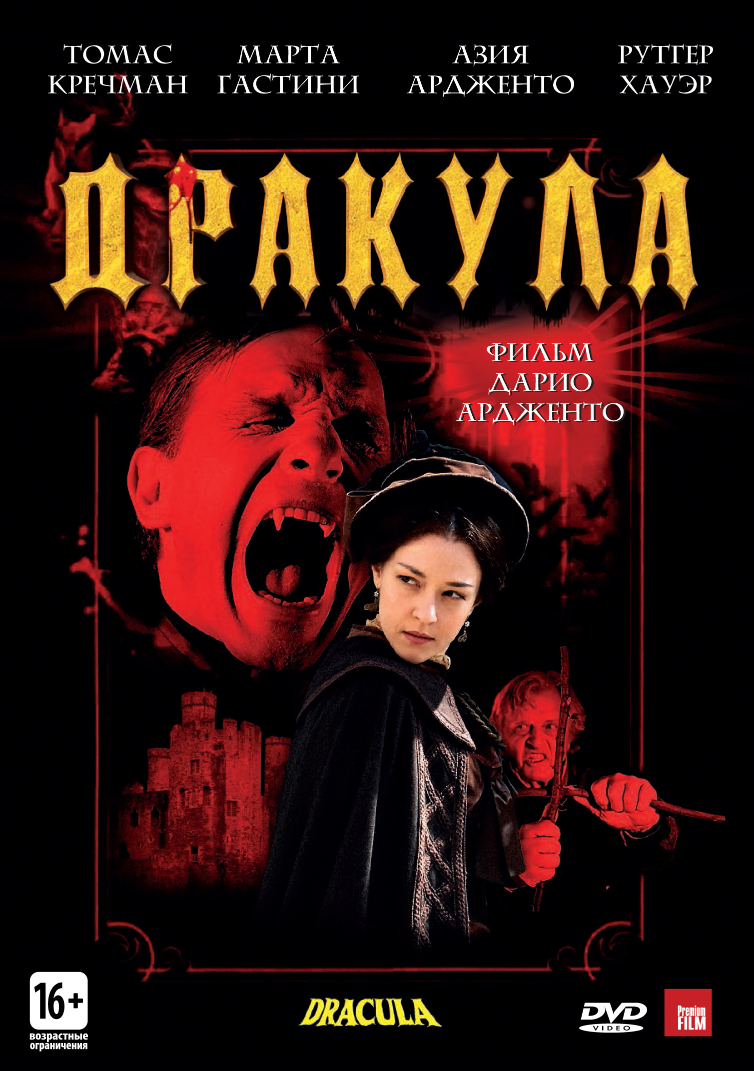 

Дракула 3D (DVD)