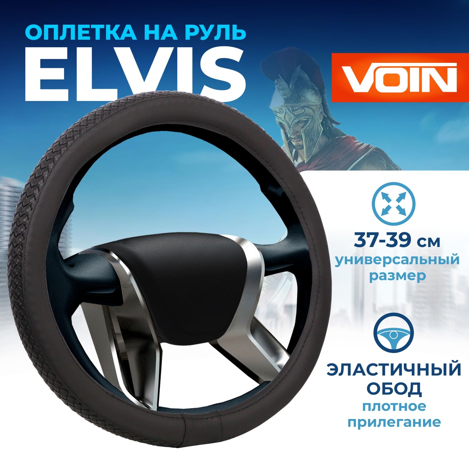 Оплетка на руль Voin Elvis экокожа черная р M