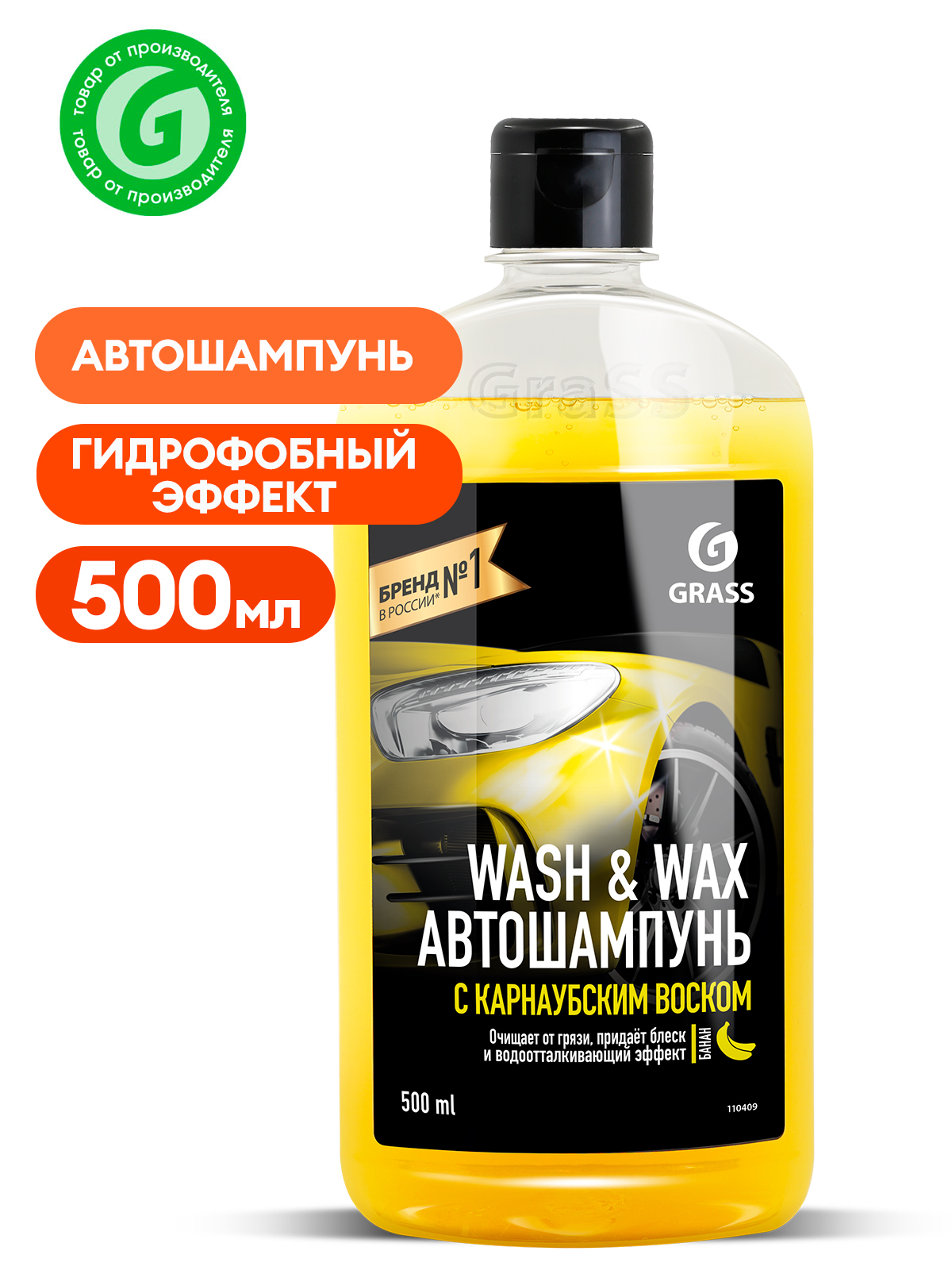 фото Автошампунь grass wash & wax с карнаубским воском флакон 500 мл