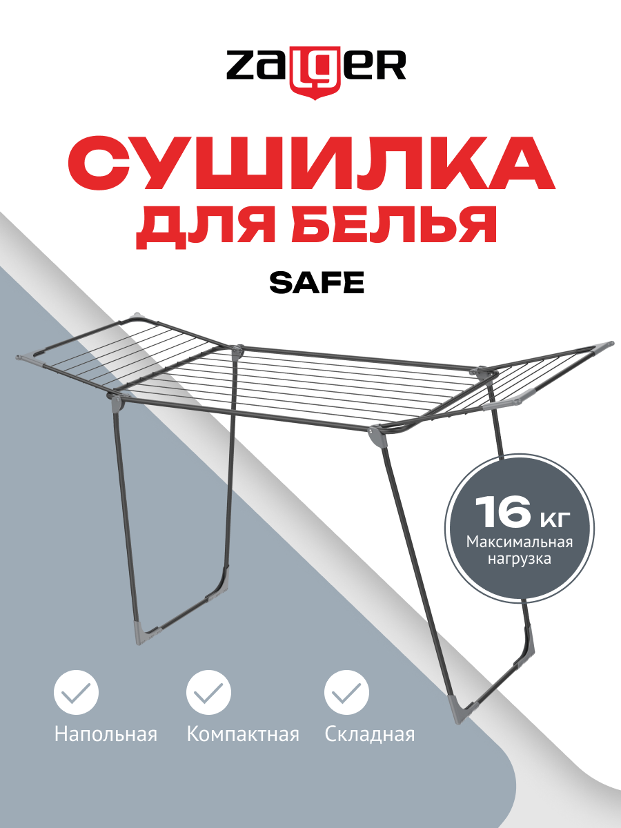 Cушилка для белья 18м. напольная Zalger, SAFE арт. 300-301