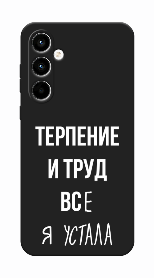 

Чехол Awog на Samsung Galaxy A35 5G "Все я устала", Белый;серый;прозрачный, 2109352-1