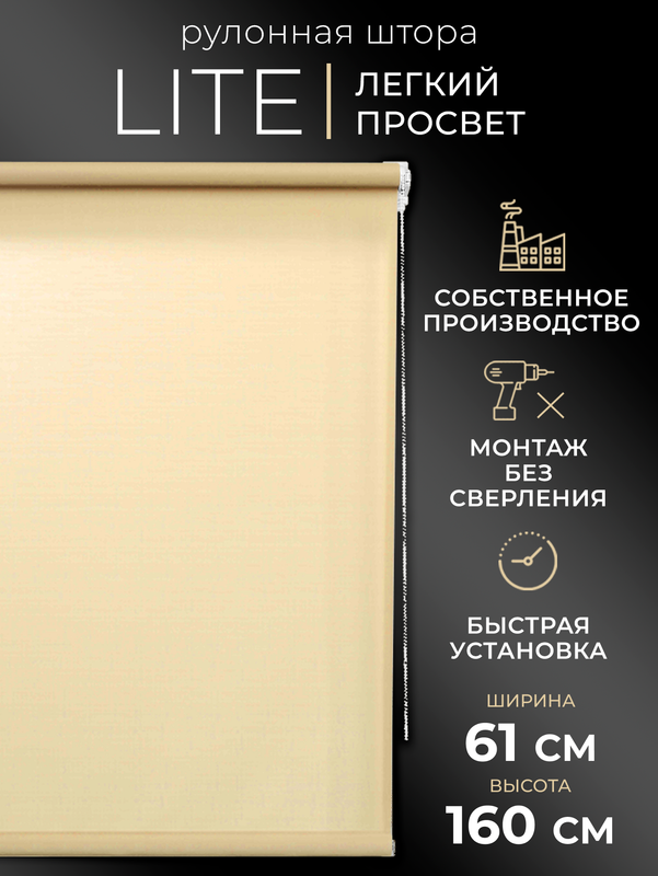 

Рулонные шторы LM DECOR 61*160 см, 30