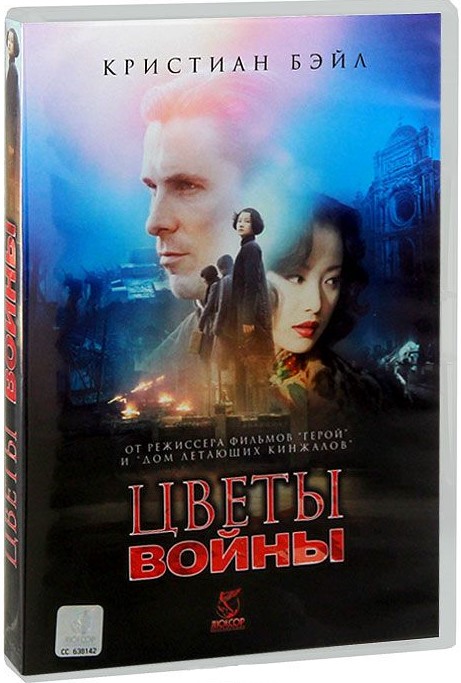 

Цветы войны (DVD)