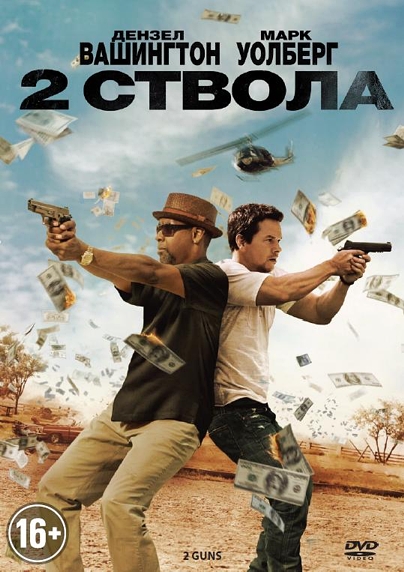 

2 ствола