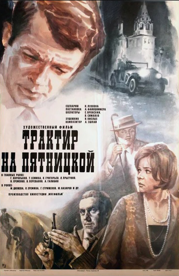 

Трактир на Пятницкой (региональное издание) (DVD)