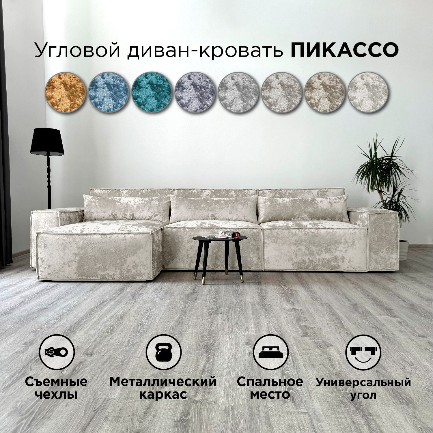 

Диван-кровать Redsofa Пикассо угловой 360 см светло-бежевый Ocean, со съемными чехлами, Пикассо_Ocean_360_у