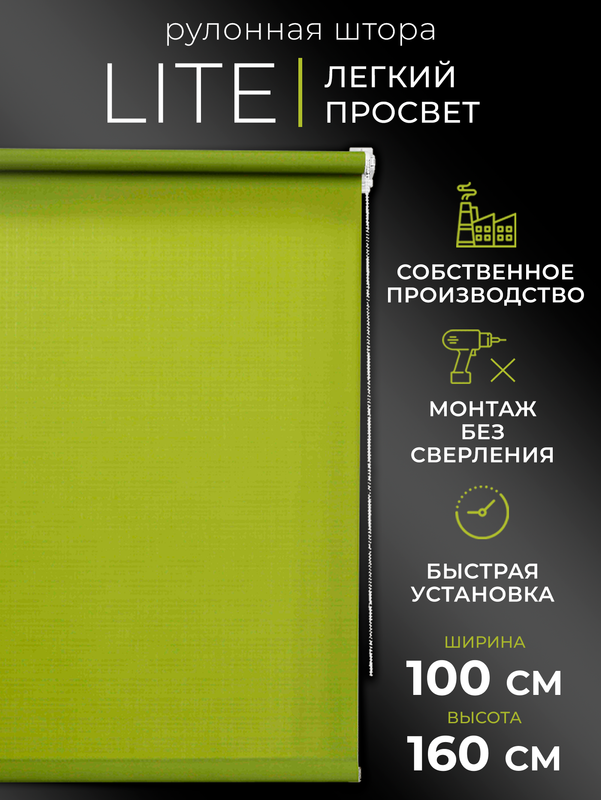 

Рулонные шторы LM DECOR 100*160 см, 30
