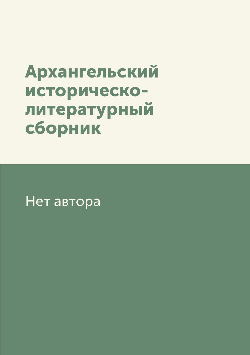 Архангельский книги. Русско-голландский тематический словарь. 9000 Слов. Книги про метеозависимость. Все про метеозависимость книга купить.