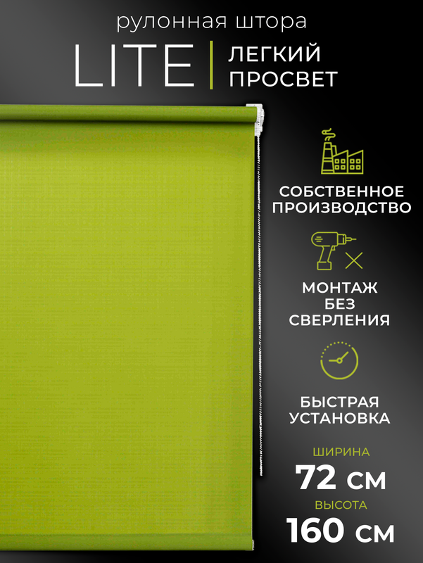 

Рулонные шторы LM DECOR 72*160 см, 30