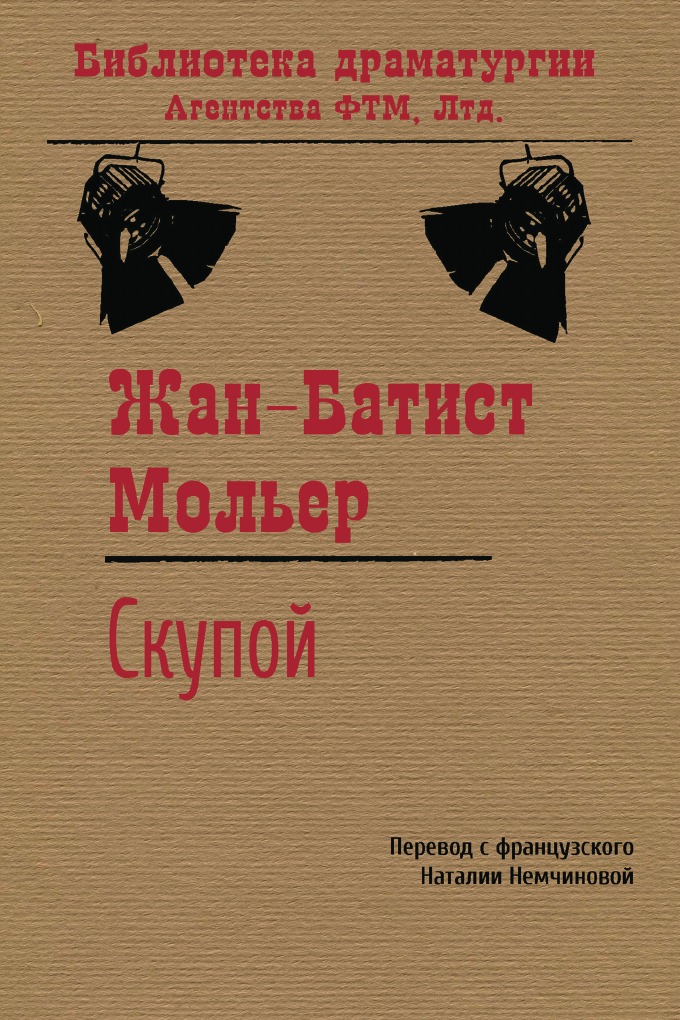 

Скупой