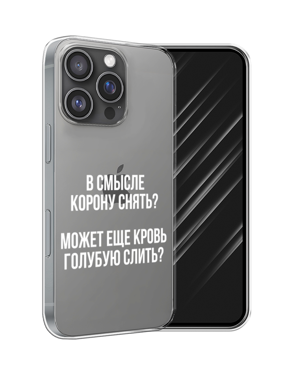 

Чехол Awog на Apple iPhone 16 Pro "Королевская кровь", Прозрачный;белый, 16250-1