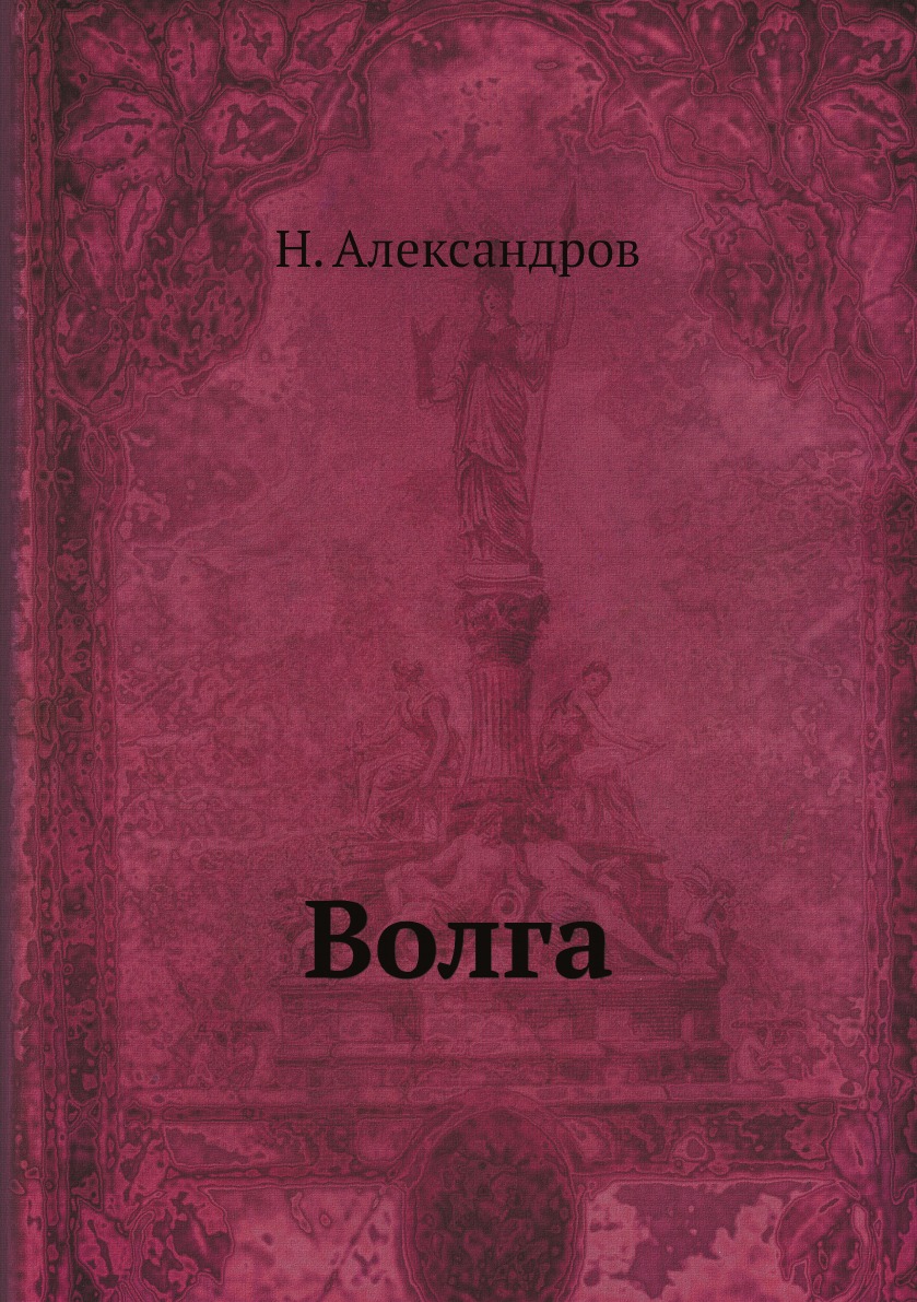 

Волга