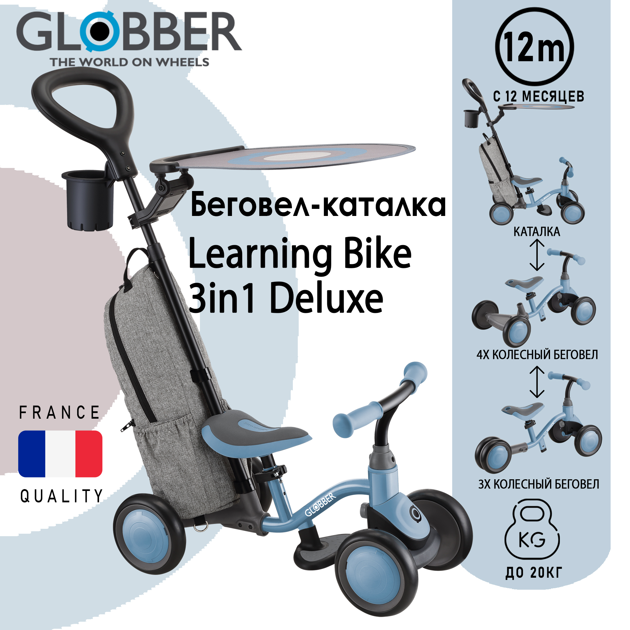 Каталка Globber LEARNING BIKE 3in1 DELUXE, Пастельно-синий каталка globber learning bike 3in1 бело мятный