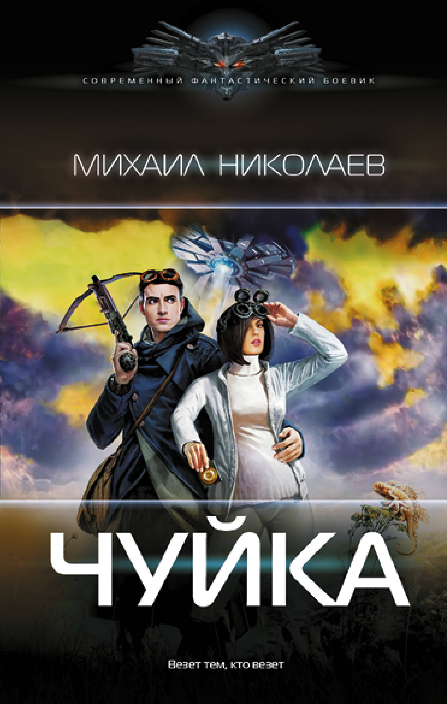 

Чуйка