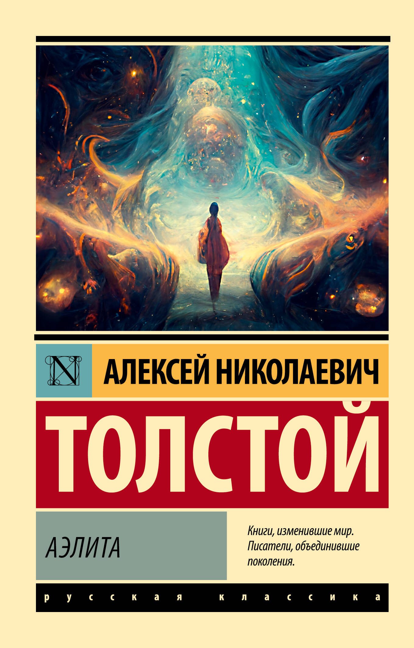 

Аэлита