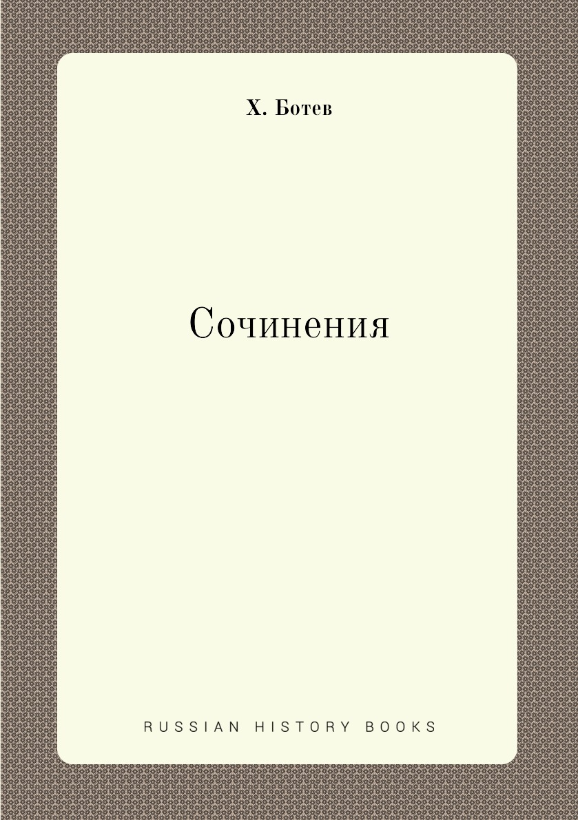 

Книга Сочинения