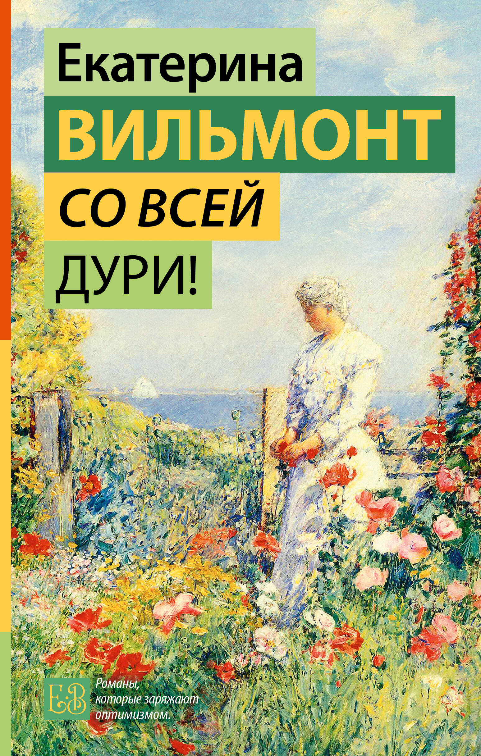 

Со всей дури!