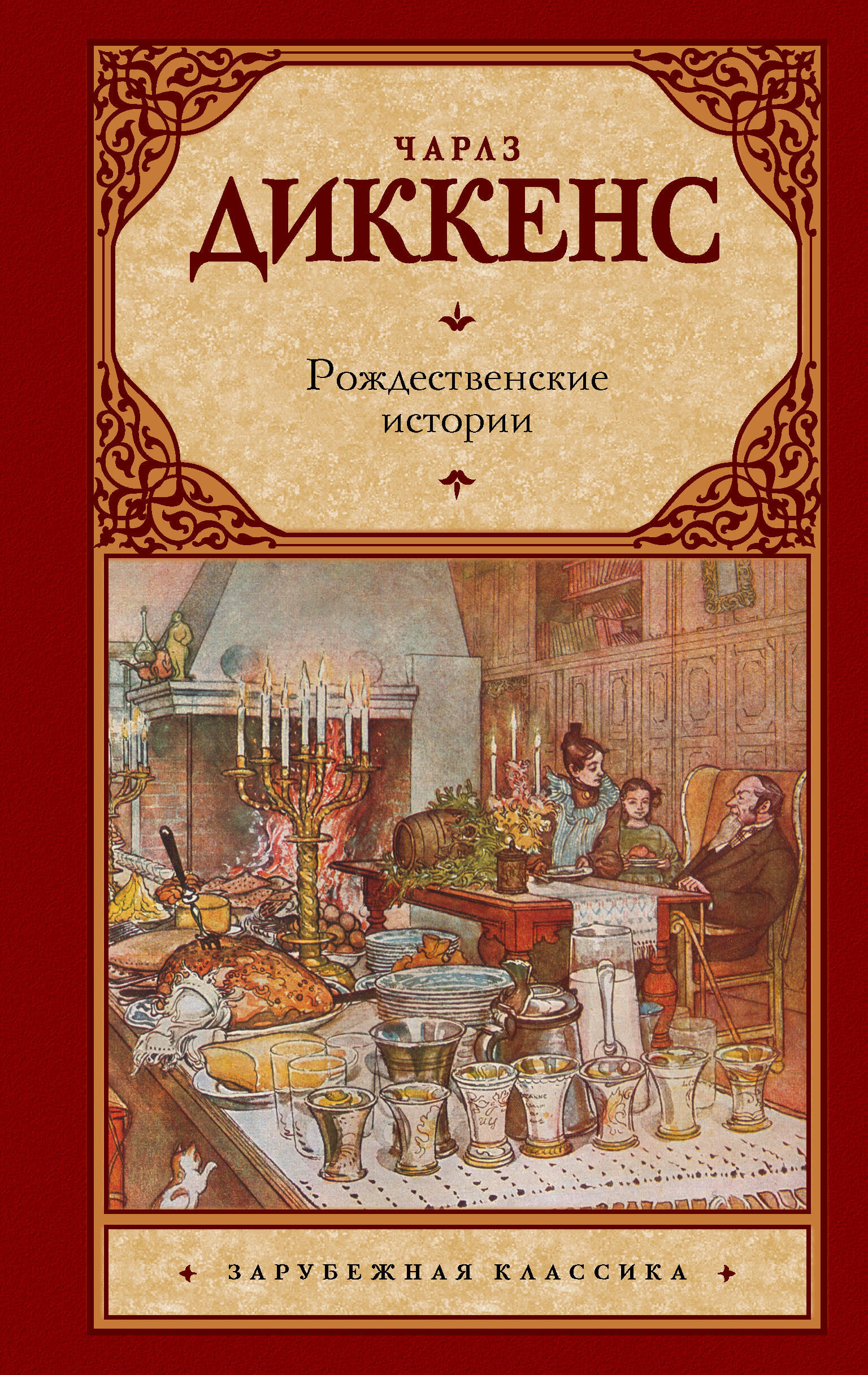 

Рождественские истории