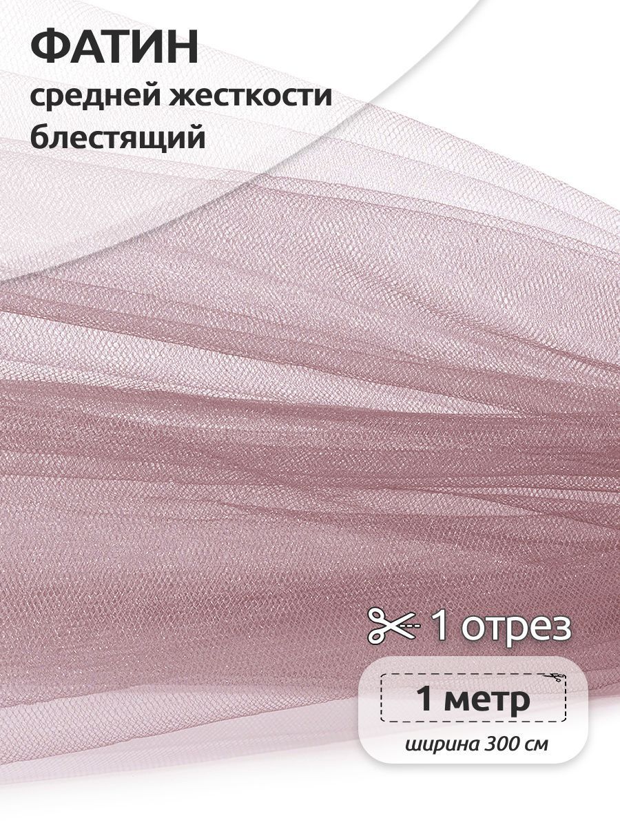 Фатин средней жесткости блестящий ширина 300 х 100см, 100% полиэстер, розовый