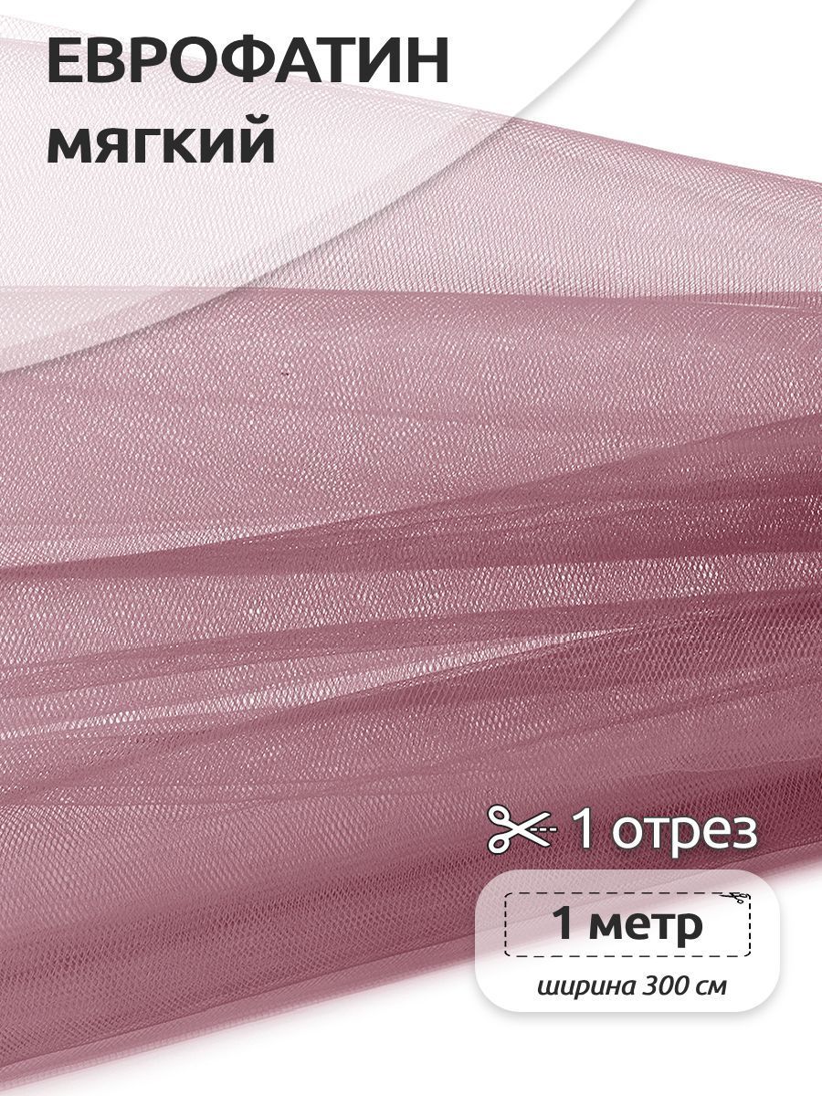 

Еврофатин мягкий матовый ширина 100х300см 100% полиэстер, Розовый, HT.S.1