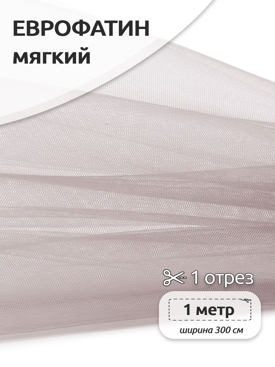 

Еврофатин мягкий матовый ширина 100х300см 100% полиэстер, Розовый, HT.S.1