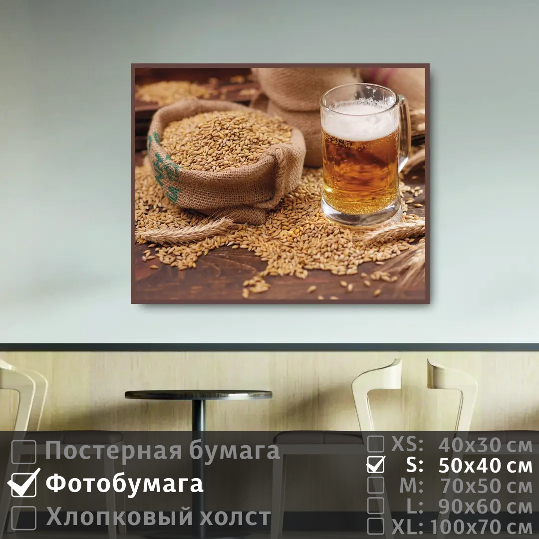 

Постер на фотобумаге ПолиЦентр Для бара пиво и пшеница 50х40 см, ДляБараПивоИПшеница