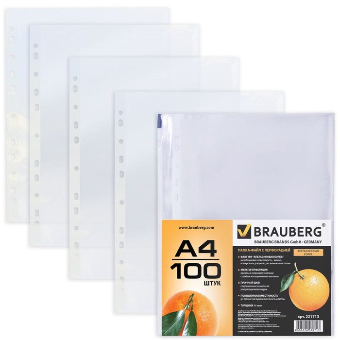 Папка-вкладыш А4 с перфорацией Brauberg «Апельсиновая корка», 45 мкм, 100 штук в упаковке,
