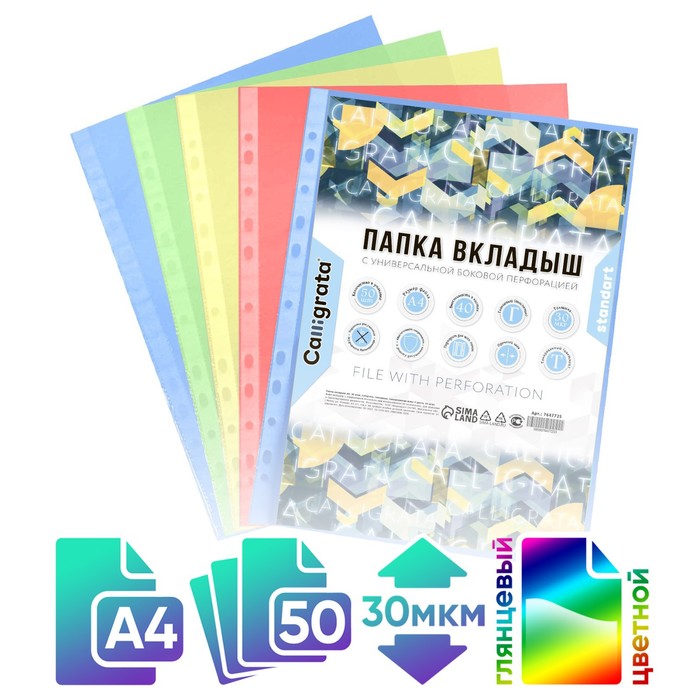 

Файл-вкладыш А4, Calligrata, 30 мкм, прозрачный, вертикальный, 50 штук, тонированный, микс, Разноцветный