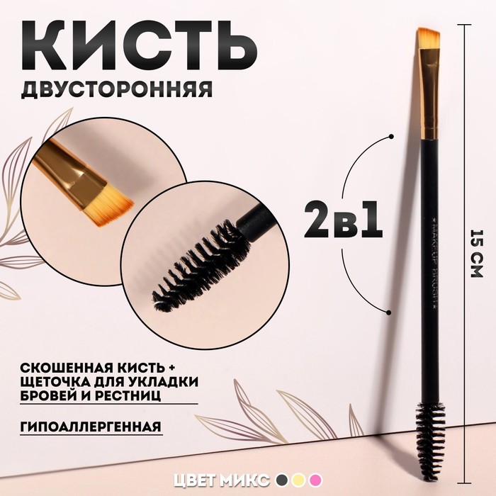 Кисть для макияжа Queen Fair двусторонняя, с щёточкой, 15 см, цвет микс, 3шт. queen fair кисть для макияжа двусторонняя с щёточкой