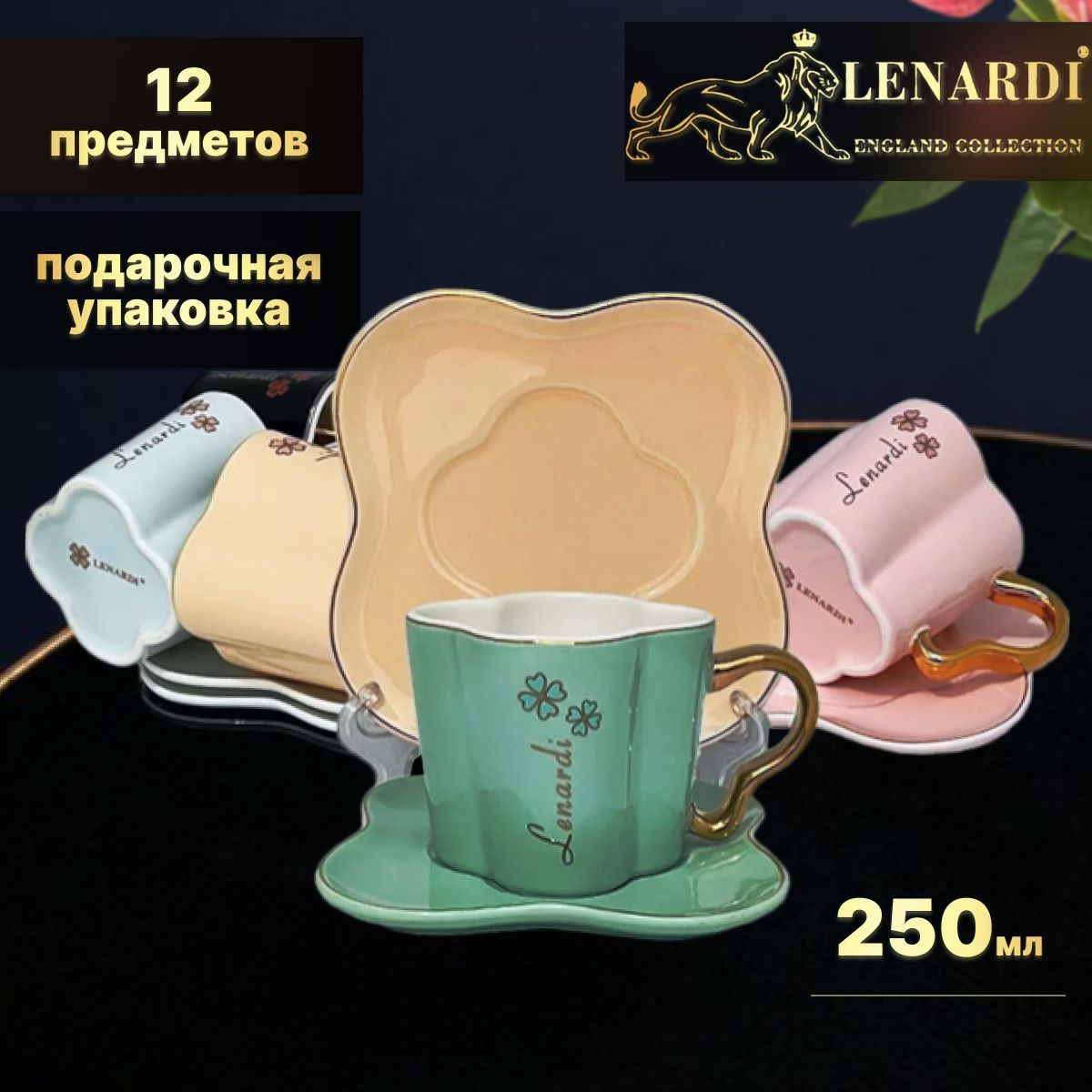 

Чайный набор Lenardi LD106-66 Клевер, разноцветный 250 мл, 12 пр, LD106-66