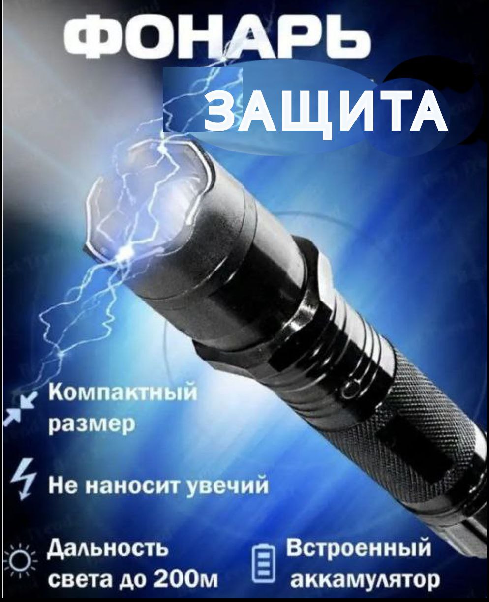 

Фонарь ультразвуковой 1101 Police, Черный, Police1101