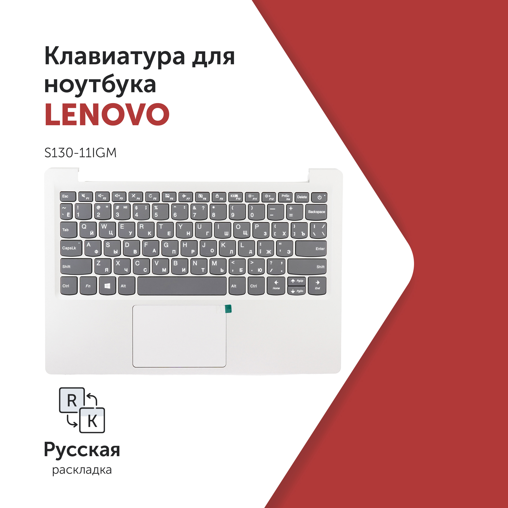 Клавиатура Azerty для ноутбука Lenovo Lenovo IdeaPad S130-11IGM