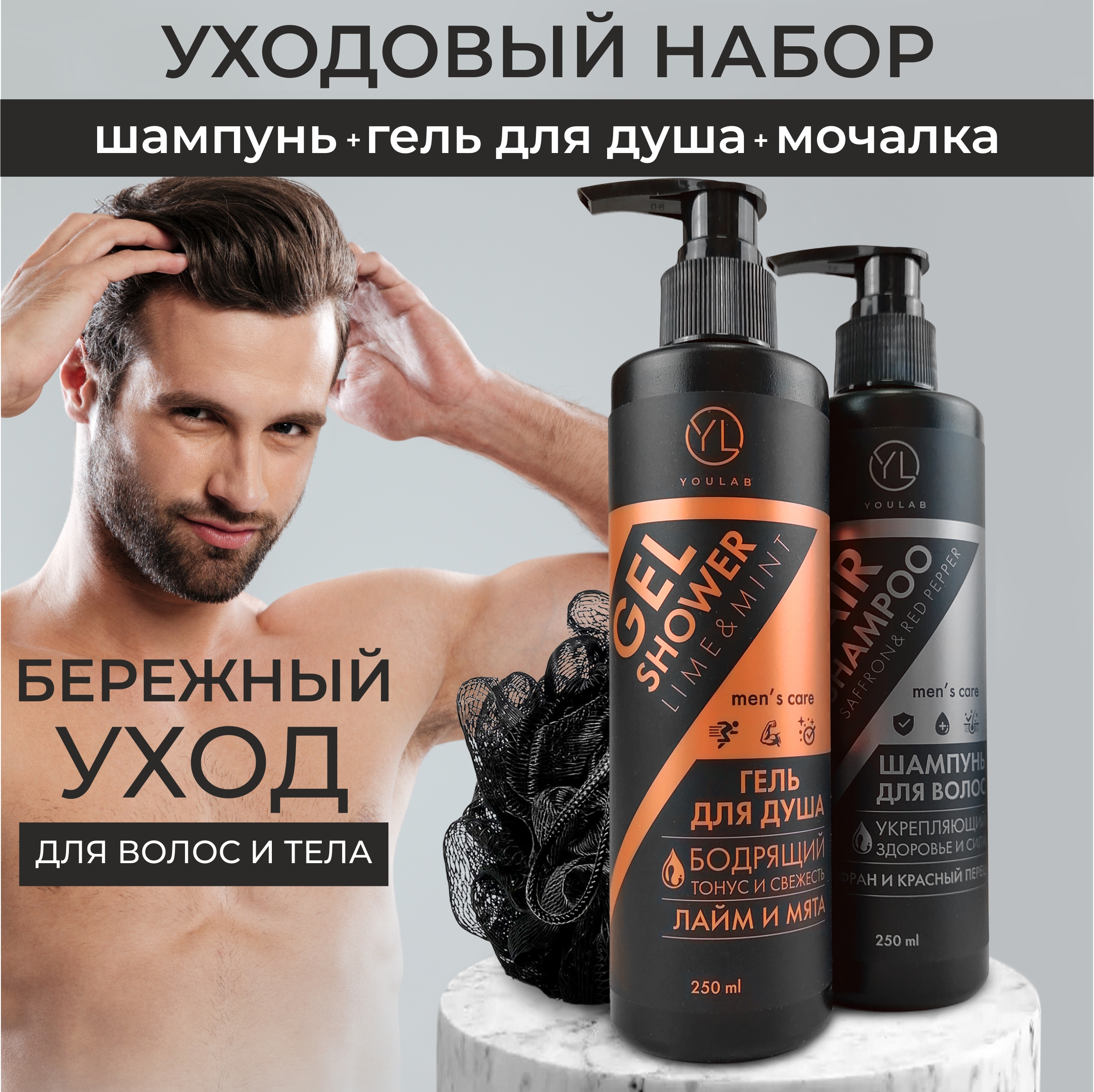 

Набор косметики для мужчин YOULAB гель мочалка шампунь
